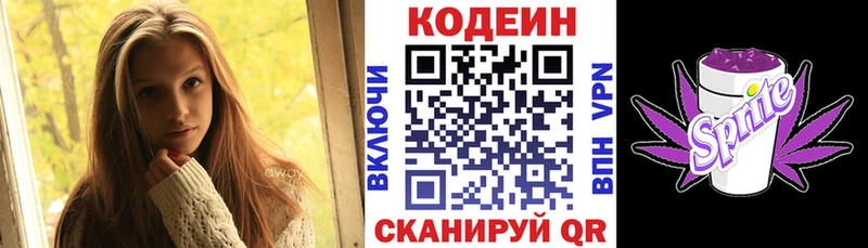 Кодеин напиток Lean (лин) Вольск