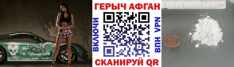 Героин Афган  как найти   сайты даркнета официальный сайт  Вольск 