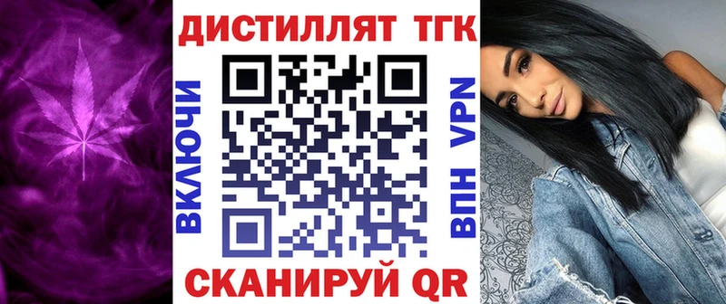ТГК вейп с тгк  Вольск 